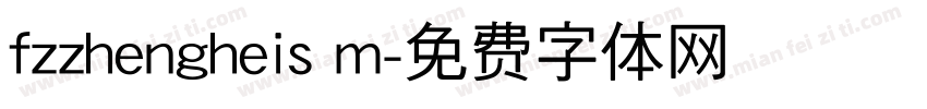 fzzhengheis m字体转换